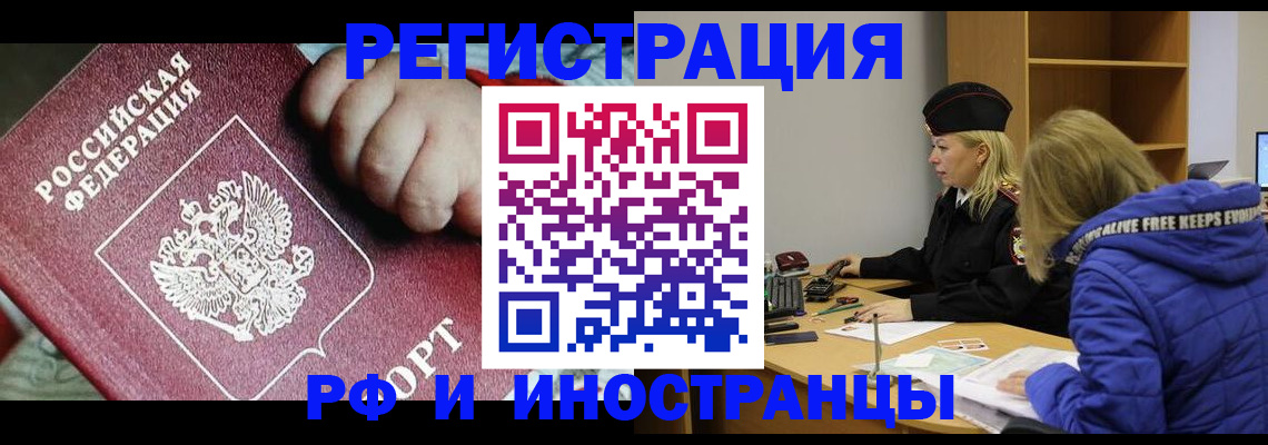 временная регистрация недорого в Звенигороде